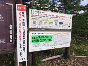 登山道入口に設置されている案内板