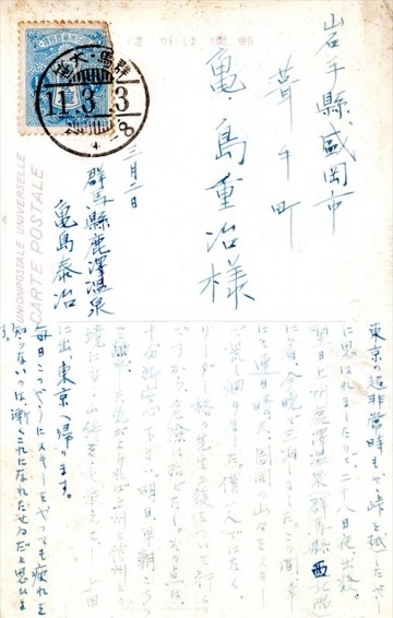 絵葉書の裏には当時の様子が綴られている